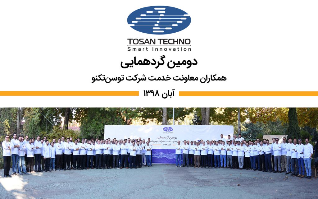۲nd gathering for service deputy colleagues of tosan techno company
